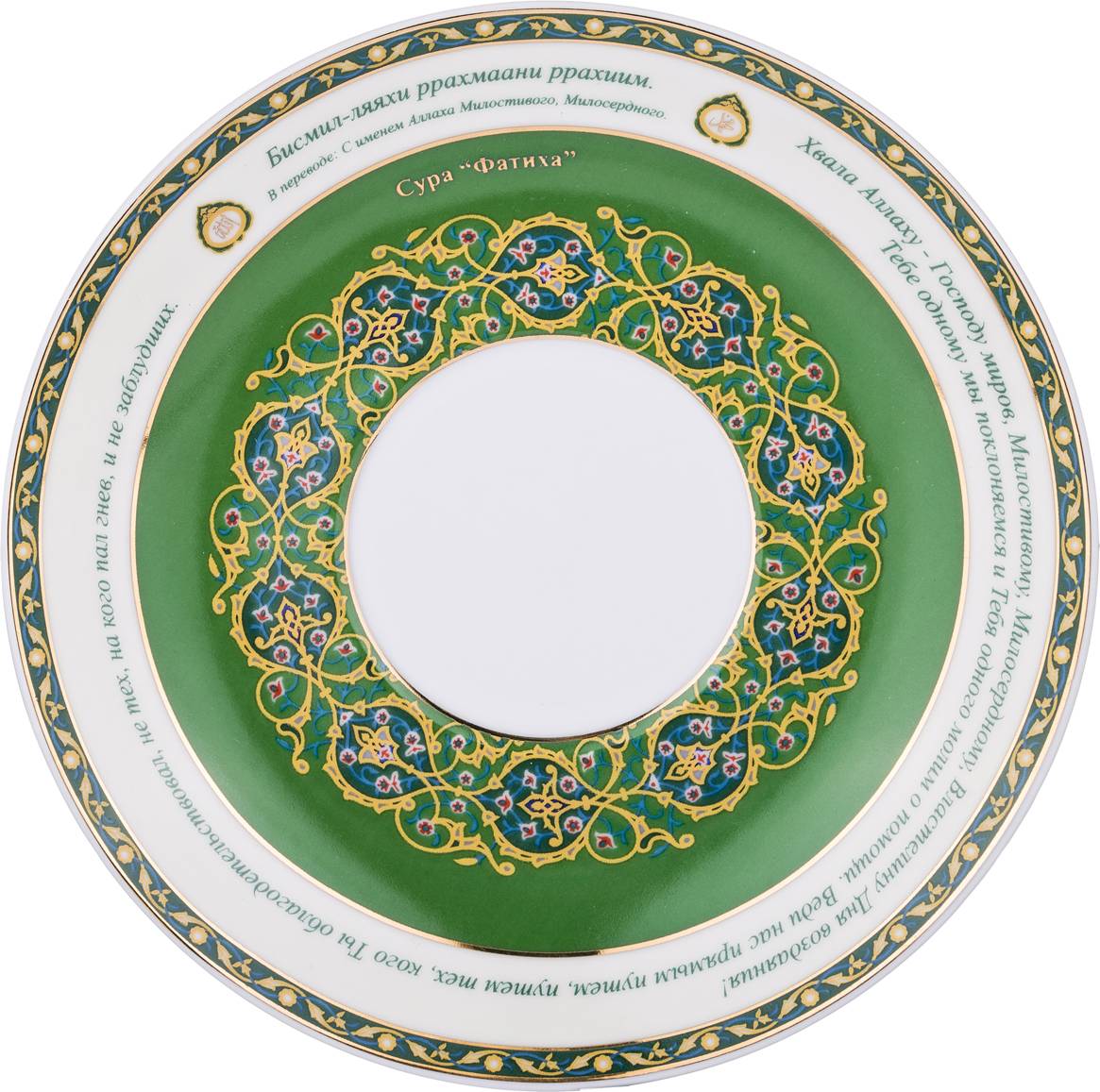 Мусульманская посуда. Чайный набор Сура Ихлас. Посуда Сура мусульманская. Мусульманские тарелки. Мусульманский набор посуды.